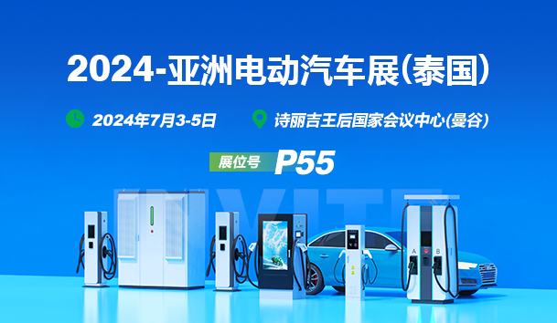 EV Asia 2024盛啟，鴻嘉利攜創(chuàng)新充電解決方案亮相